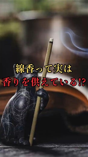 Offering incense is more than just a ritual!? #Japan #JapaneseCulture #Buddhism #Trivia #Japanese...