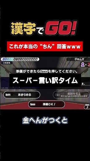 これが本当のちん回答【漢字でGO!】#ゲーム実況 #shorts #漢字でgo