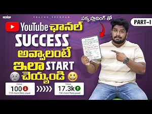 YouTube Growth Strategy: 3 Key Steps to Success | Youtubers SUCCESS Course PART-1 By Telugu Techpad