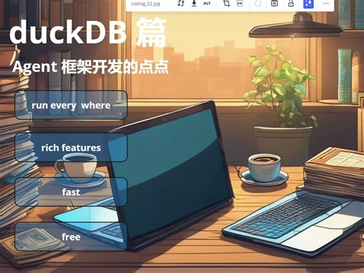 storage 在 agent 框架的应用 嵌入式 SQL 数据库 duckdb