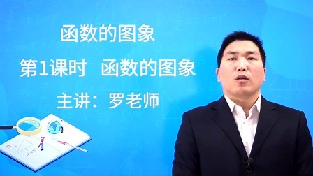 函数的图象：函数的图象