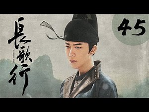 [ENG SUB] 长歌行 第45集 | The Long Ballad EP45（迪丽热巴、吴磊、刘宇宁、赵露思主演）