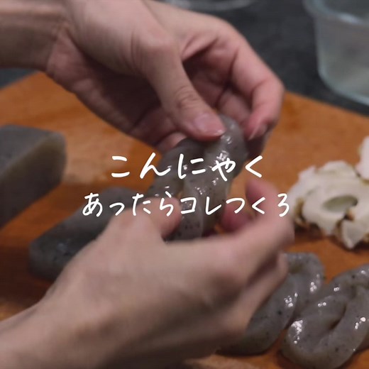 手網こんにゃくの甘辛磯辺焼きレシピ