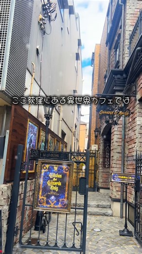 CHAMBER OF RAVEN on Instagram: "異世界カフェのクリスマスイベント、11月21日からスタートだよ🎄✨ 🕯️ 完全予約制カフェCHAMBER OF RAVEN 🕯️ 荻窪駅から徒歩2分。 扉を開ければ、そこは異世界――。 ダークで幻想的な空間で、特別なスイーツやフードをお楽しみください。 📍 東京都杉並区天沼3-29-10 ⏰ 12:00–19:00（当日15分前まで予約OK） ⭕️土日のみ営業 カフェご予約、通販はプロフィールリンクから👇 @chamber_of_raven 🕯️ Reservation Only Restaurant– CHAMBER OF RAVEN 🕯️ Just 2 minutes from Ogikubo Station, step into another world. Enjoy dark & gothic themed sweets and food in a unique atmosphere. 📍 3-29-10 Amanuma, Suginami-ku, Tokyo ⏰ 12:00–19:00 (Res