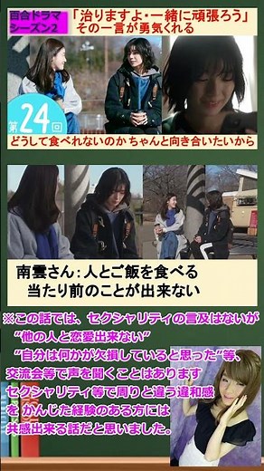 「作りたい女と食べたい女」シーズン２（比嘉愛未 西野恵未）24話 セクシャリティ・障害・病気と向き合うことについて #アロマンティック #アセクシャル #ノンセクシャル #百合 ドラマ