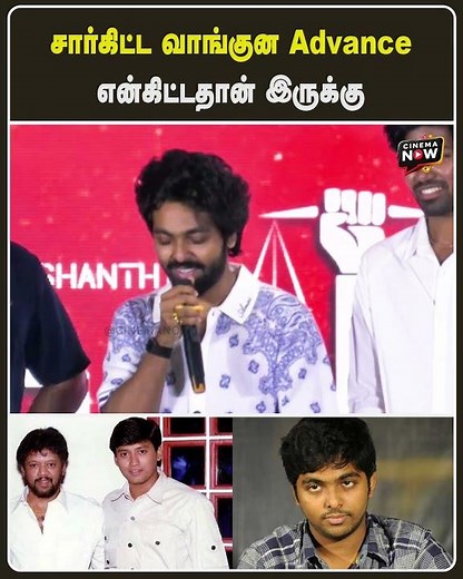 The advance I bought from Sir is with me | Cinema Now #gvprakash #thiyagarajan #prashanth