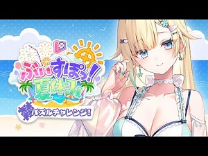 【#ぶいすぽ夏休み 】みんなでパズル2000ピースに挑戦！🧩💙【ぶいすぽっ！/ 藍沢エマ】