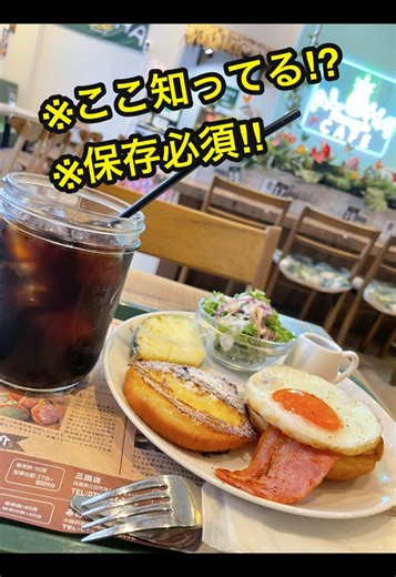 📍ALOHA CAFE Pineapple 梅田茶屋町店 本格的なマラサダが大人気で南国の魅力を気軽に味わえるハワイアンカフェ🌺 店内はお洒落で可愛くどこを写真撮ってもハワイ感を味わえます！ ランチメニューやハンバーガーも美味しいんですが今回はモーニングで行って来ました！ マラサダフレンチと焼きマラサダの2種にベーコンエッグを添えた贅沢プレートになっています！ 朝からハワイを感じれるなんて最高の休日✨ #梅田カフェ #大阪カフェ #ハワイアンカフェ #梅田 #大阪グルメ