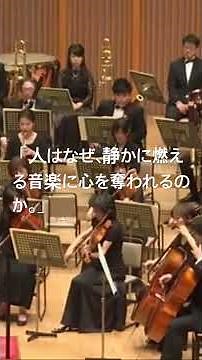 ブラームス交響曲第4番「第2楽章」抜粋。穏やかな歩みの中に秘められた情熱が、少しずつ姿を現していきます。激しく叫ぶのではなく、静かに燃え続けます。ブラームスの描く深い精神世界をぜひ。