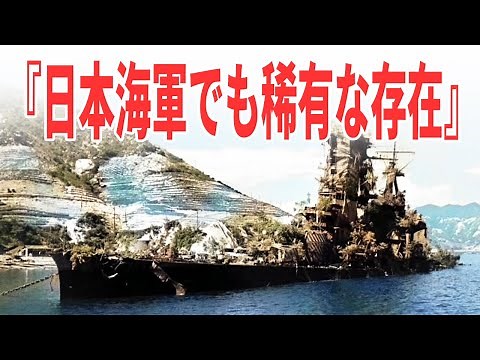 【戦艦『榛名』】老戦艦が大戦果をあげた！【兵器解説】 《日本の火力》