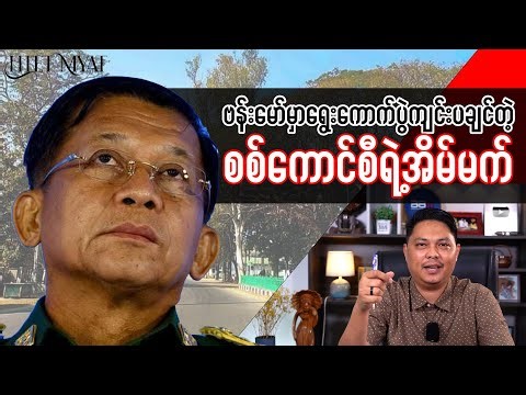 The Junta’s Plan to Hold Elections in Bhamo