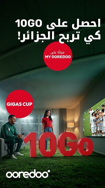 اربح 10Go مع GIGAS CUP