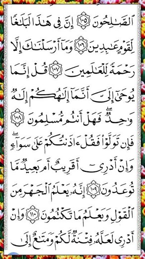 الأنبياء | Surah Al-Anbiya — Part 20 of 20 🕌