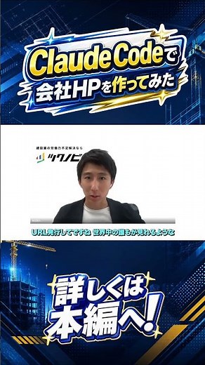 建設会社のホームページ、AIで作れます。