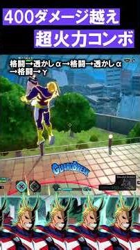 [My Hero Academia UR] Introducing a super-high damage combo exceeding 400 damage #MyHeroAcademiaU...