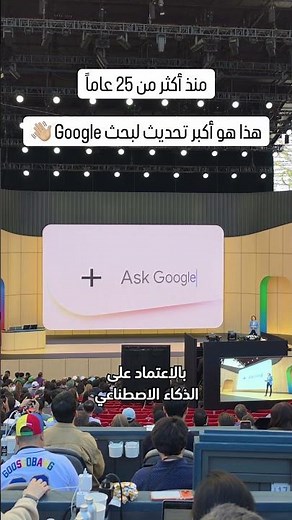 هذا هو أكبر تحديث لبحث Google