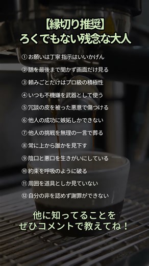 ㊗️4.6万再生‼️【縁切り推奨】ろくでもない残念な大人