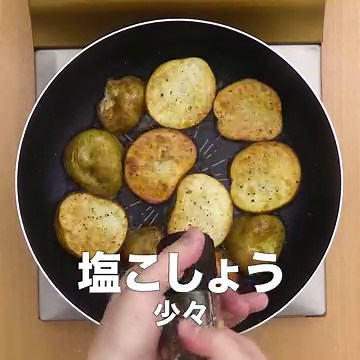 輪切で焼くだけ！ 簡単じゃがいも焼きのレシピ動画・作り方 | デリッシュキッチン
