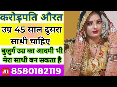 ☎️8987592855 करोड़पति औरत उम्र 45 साल दूसरा साथी चाहिए बुजुर्ग उम्र का आदमी भी मेरा साथी बन सकता है