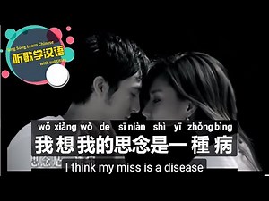 Mandarin Songs with Lyrics - Missing is a Disease (A-Yue) | pinyin & english subtitles