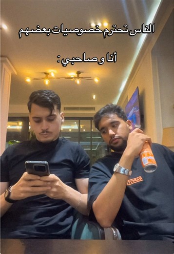 😂😂 أنت وصاحبك ❤️