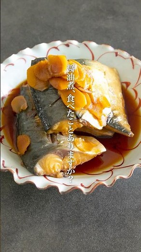 【大人気レシピ】サバの醤油煮 #shorts #料理 #栗原心平 #簡単 #サバ #煮つけ #魚料理 #魚の煮つけ