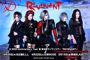 D、ニュー・シングル『REVENANT』アートワーク＆試聴動画公開！| 激ロックニュース