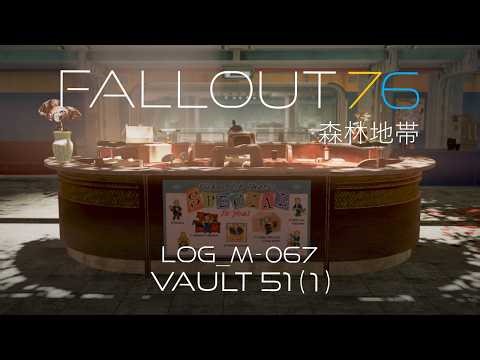 Fallout76【Vault 51 ( 1/5 )】