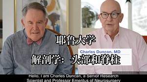 耶鲁大学《解剖学：头部和脊柱|Anatomy of the Head and Spine》中英字幕（deepseek）