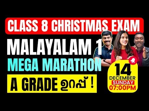 Class 8 Malayalam 1 Christmas Exam | Full Chapter Marathon | Exam Winner