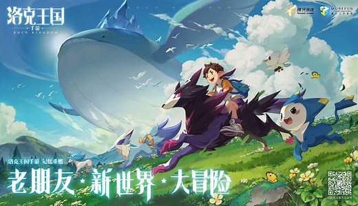 ペットを連れて冒険するスマホ向けオープンワールド「Roco Kingdom Mobile」（洛克王国手遊）の新PVが公開に