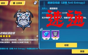 【崩坏3】速通《逆熵 Anti-Entropy》拿到水晶徽章