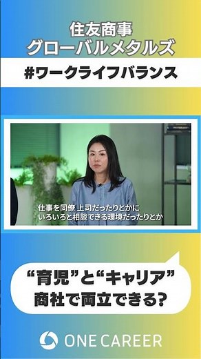 【住友商事グローバルメタルズ】会社説明会②