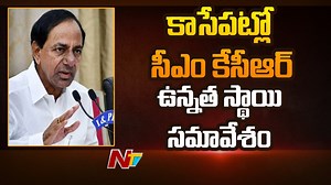 3.4K views · 27 reactions | CM KCR to hold High Level Meeting Shortly #CMKCR #Telangana #Budget2022 #NTVnews #NTVTelugu | Ntv Telugu | Facebook
