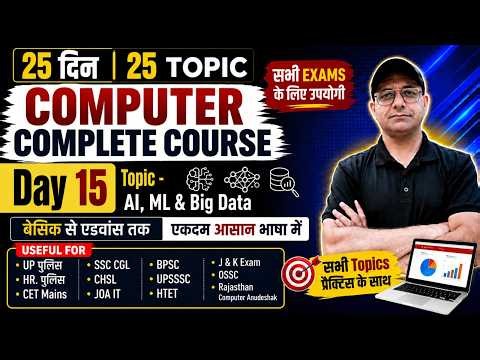 25 Days 25 Topic Computer | Day-15 | Basic to Advanced Computer | All State Exams 2026 | LSNComputer