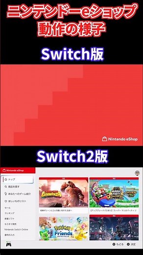 【Switch】【Switch2】ニンテンドーeショップ動作の様子