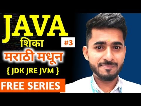 Full Stack Java Free | 🔥 | मराठी मधून 💯 | JDK JRE JVM | aadiandjava 2.0