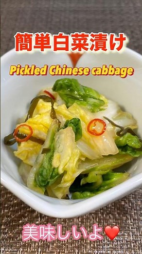 Packed with lactic acid bacteria! Easy pickled Chinese cabbage (I'll never go back to store-bough...