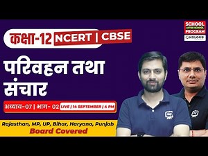 Class 12 Geography Book 2 Chapter 7 | परिवहन तथा संचार | Parivahan Evam Sanchar class 12 | Ekaksha
