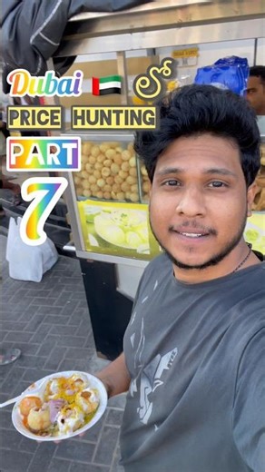 Dubai లో price 💵 hunting part 7 #dubaivlog #teluguvlog #foodvlog #naaadventures