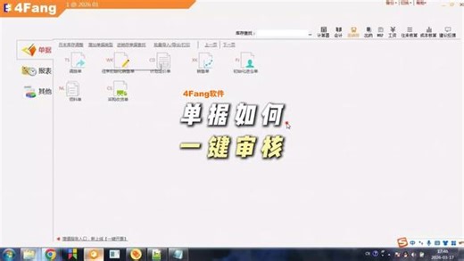 教你单据一键审核#会计 #财务 #财务软件 #单据 #办公技巧