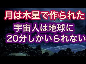 [UFO] Alien Capture: The Moon was Made of Jupiter. Aliens can only stay on Earth for 20 minutes. ...
