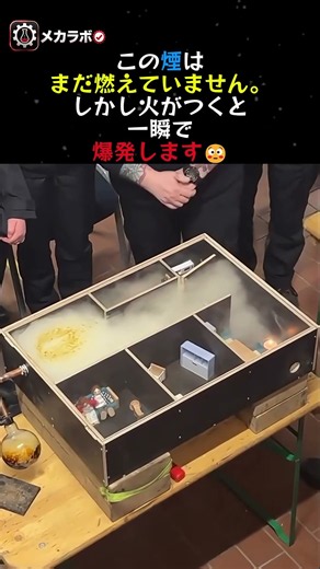 なぜ煙が爆発する？💥