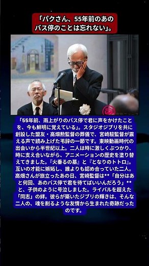 宮崎駿が震える声で読んだ「9分間の弔辞」。高畑勲という永遠のライバルへ捧げた、涙の別れ。