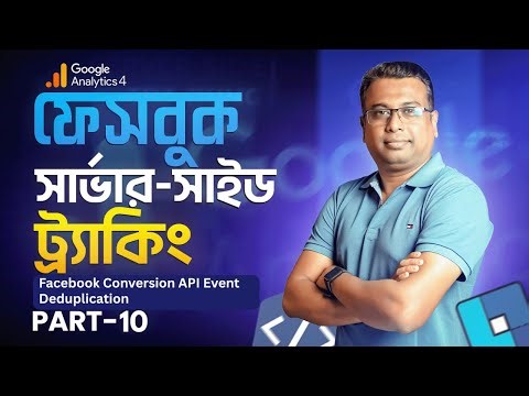 Facebook Conversion API Event Deduplication | Facebook Server-Side Tracking Full Course | Part 10