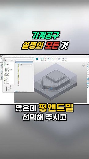 All About Machine Tool Setup