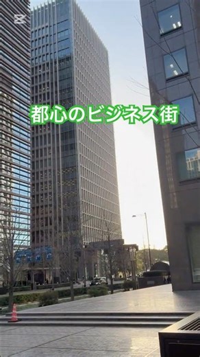 東京ビジネス街