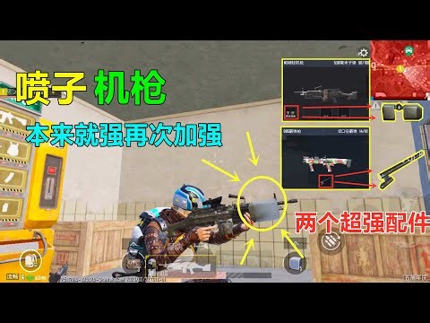 新增超强配件！喷子竟然能一秒换弹？这下真成“近战之王”了