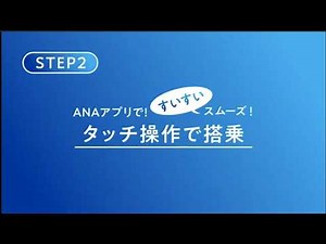 Boarding is smooth and easy with the ANA app! (For flights from May 19, 2026 onwards)