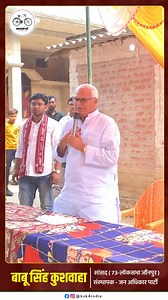 4.6K views · 404 reactions | PDA के हक के लिए और नौकरी में उचित आरक्षण ना मिलने के संबंध में जनता के बीच अपनी बात रखते हुए। #PDA | Babu Singh Kushwaha | Facebook